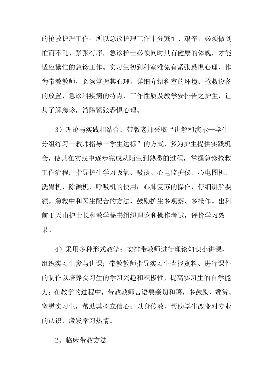 带教工作总结范文(5篇)_第2页