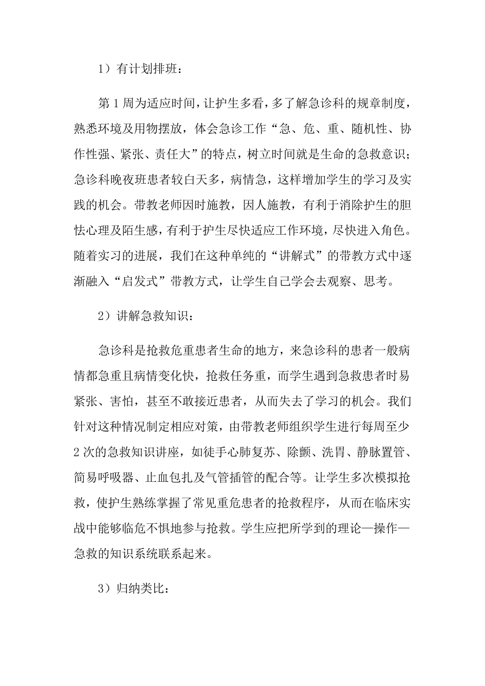 带教工作总结范文(5篇)_第3页