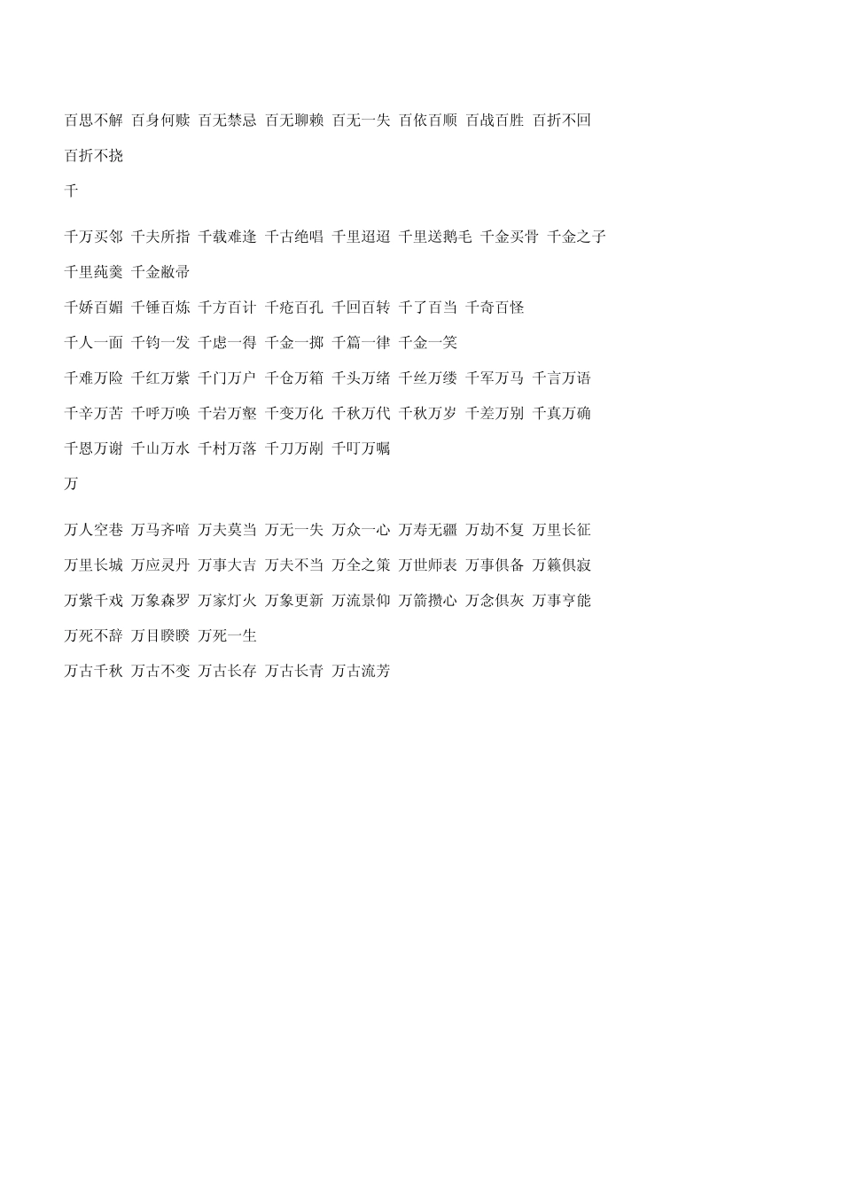 带数字的四字词语_第3页