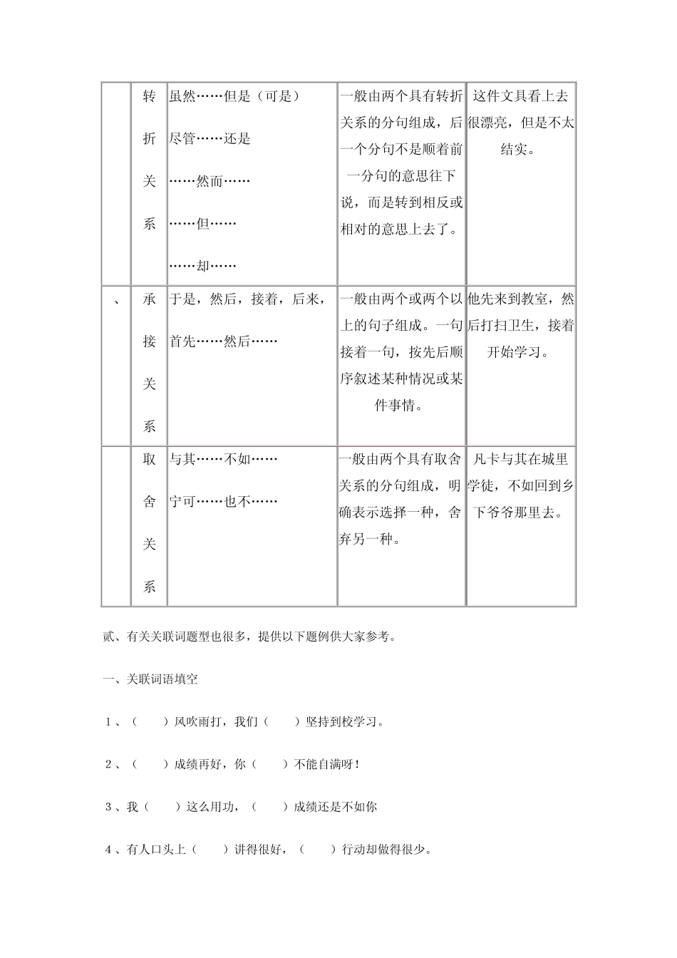 带有关联词语的句子_第3页