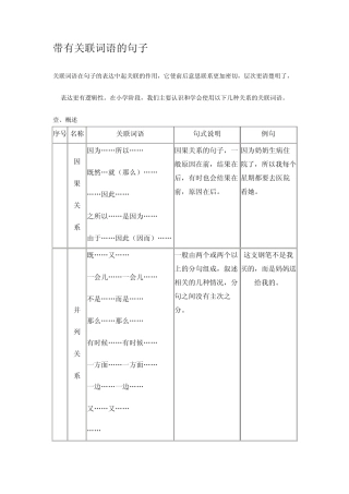 带有关联词语的句子