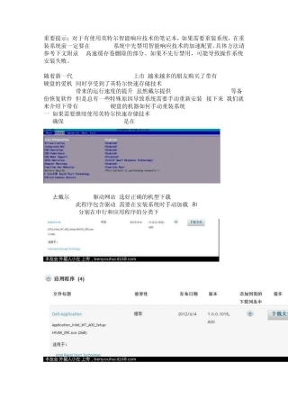 带有ssd固态硬盘的安装方法及解决无法识别硬盘的问题