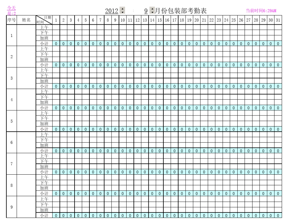 带有计算公式的多功能排班表_第1页