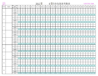 带有计算公式的多功能排班表