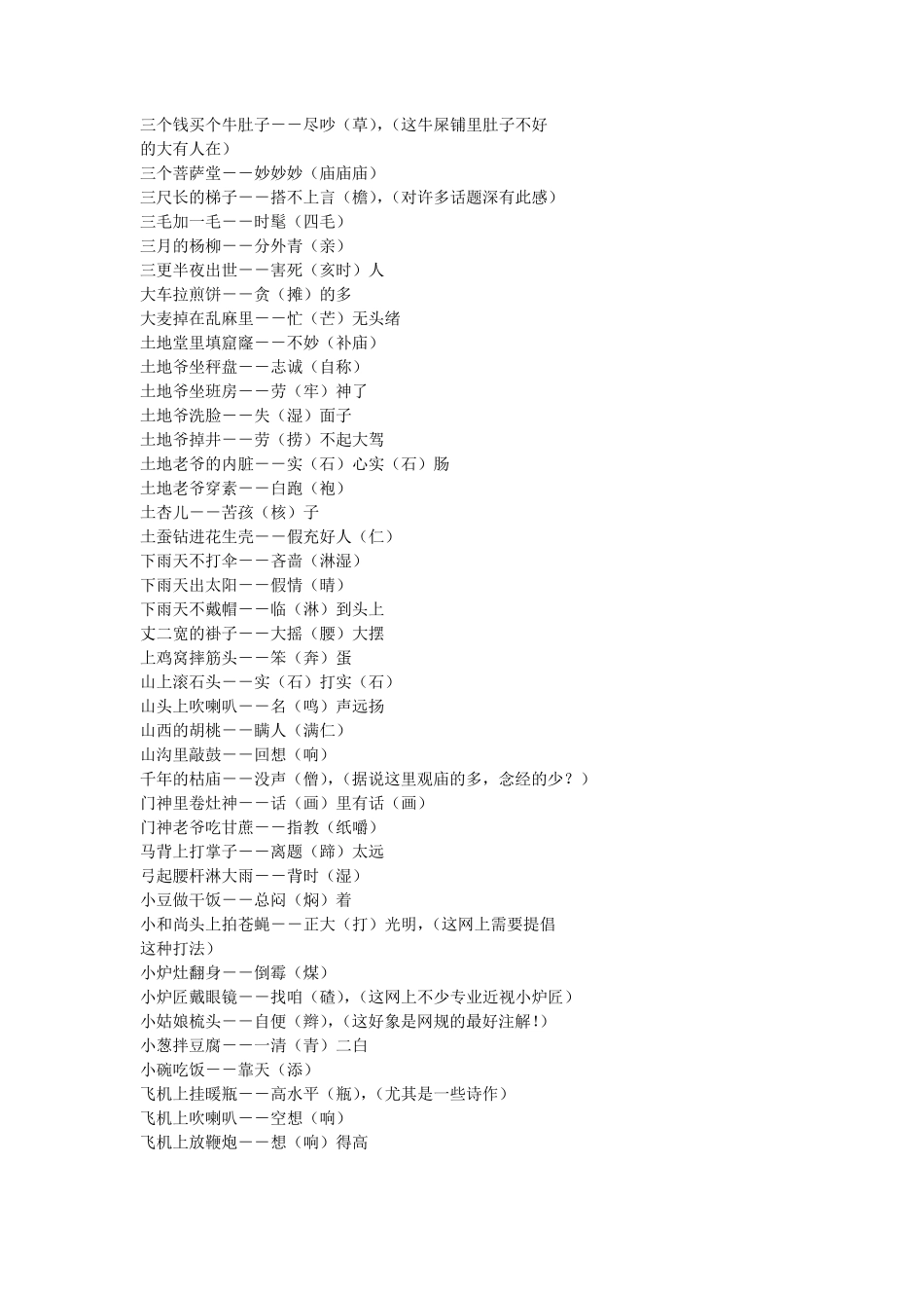 带有谐音的歇后语_第2页