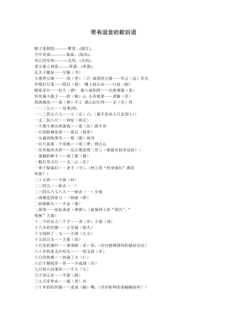 带有谐音的歇后语