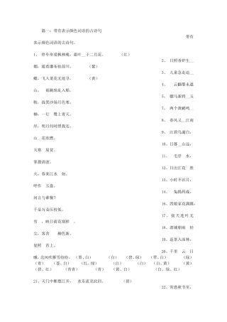 带有颜色的诗句
