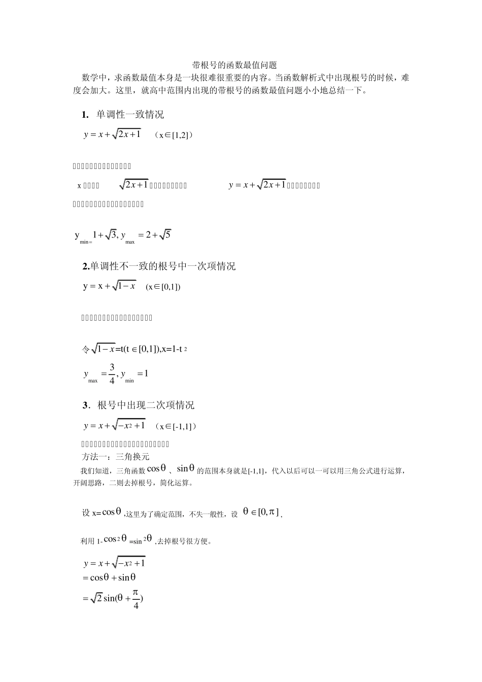 带根号的函数最值问题_第1页