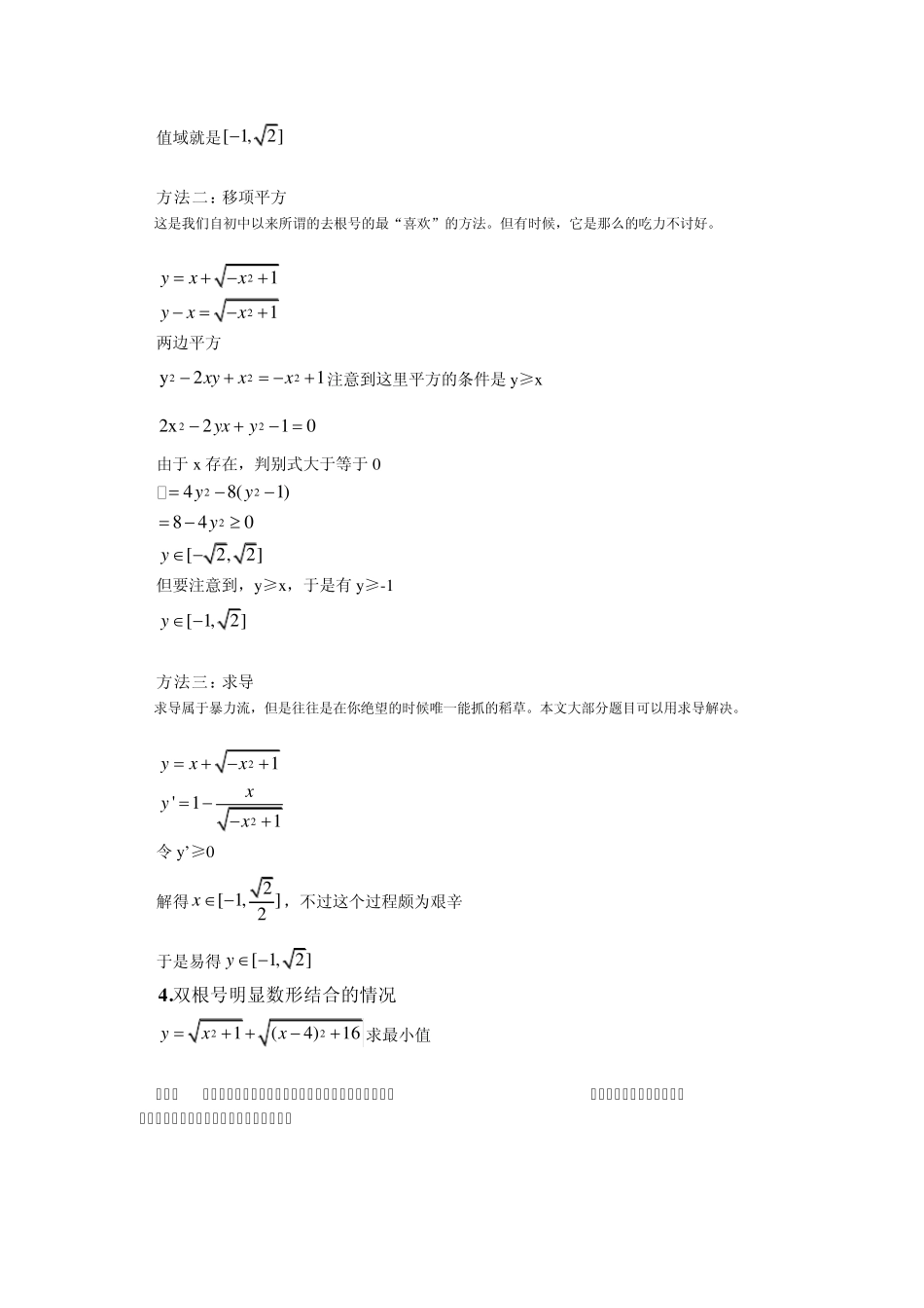 带根号的函数最值问题_第2页