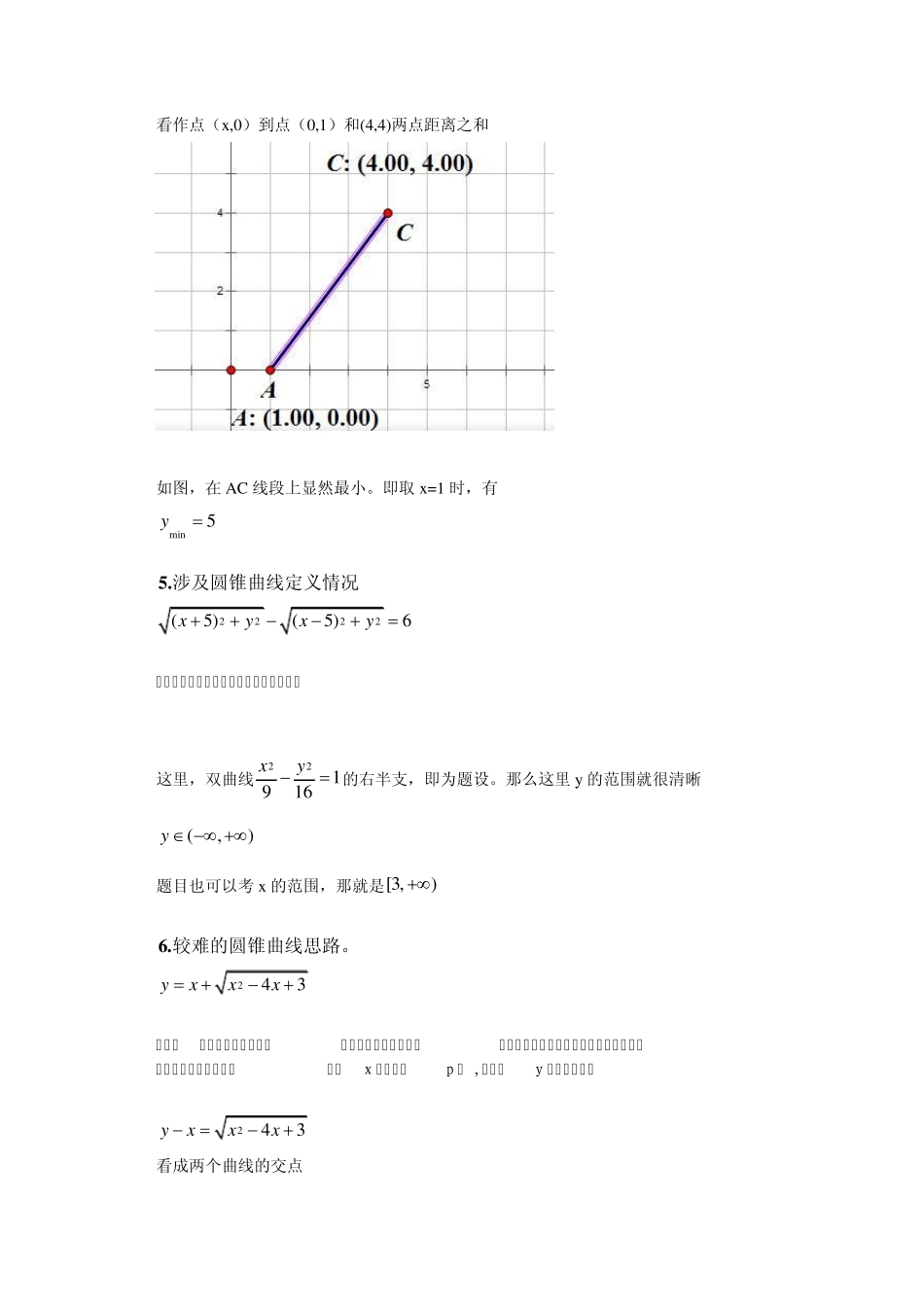带根号的函数最值问题_第3页