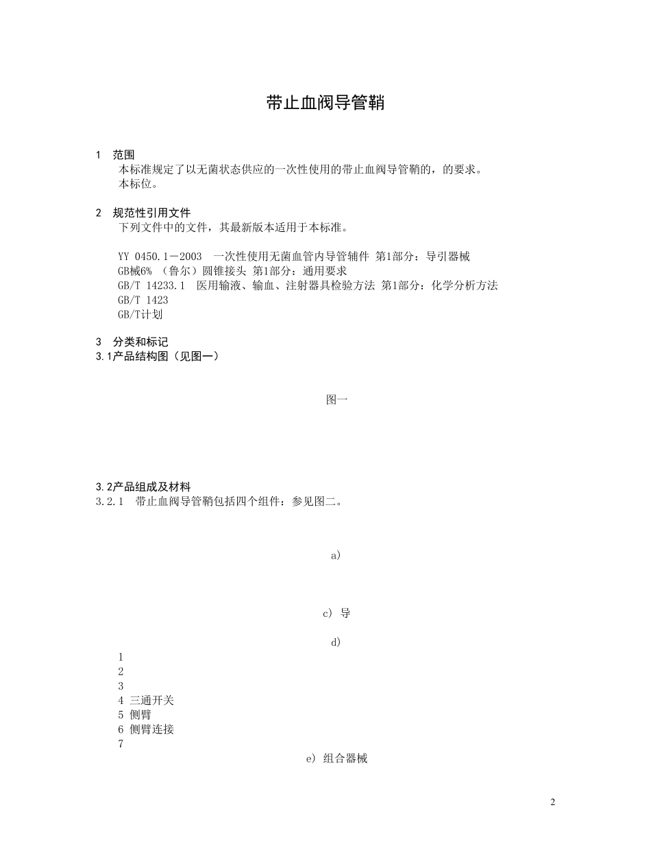 带止血阀导管鞘标准_第3页