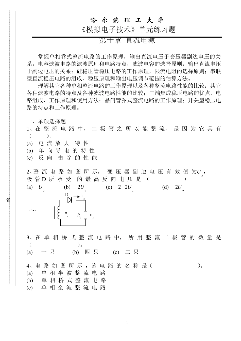 带滤波器的桥式整流电路如图19_第1页
