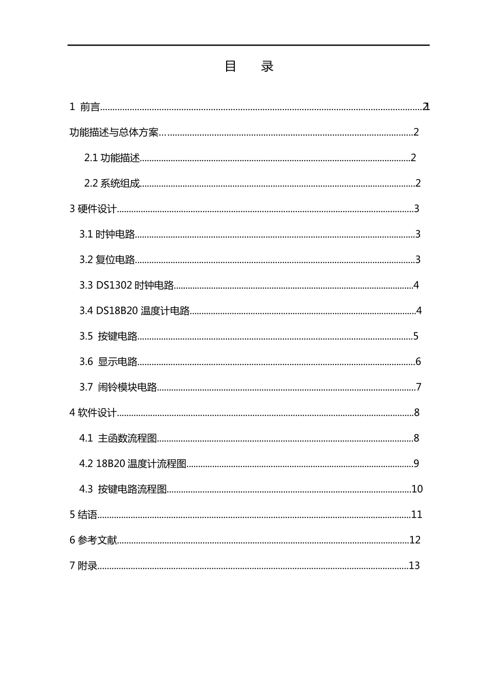 带温度显示的数字时钟设计_第1页