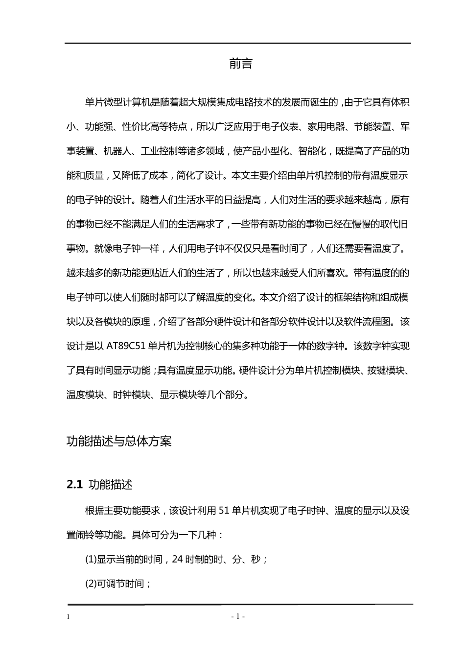 带温度显示的数字时钟设计_第3页