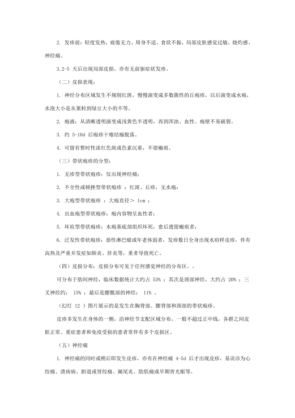 带状疱疹中西医结合治疗_第2页