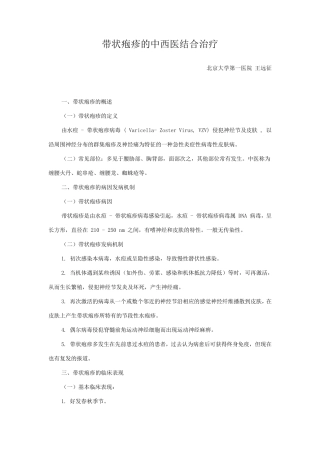 带状疱疹中西医结合治疗