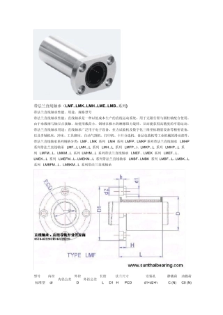 带法兰直线轴承
