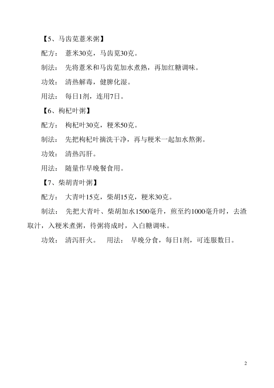 带状疱疹吃什么好_第2页