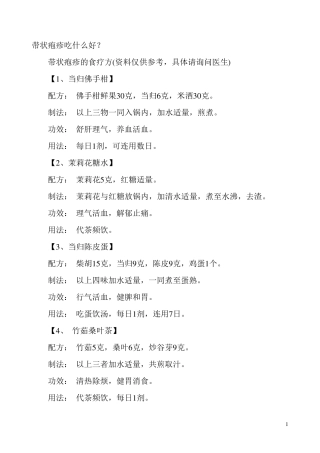 带状疱疹吃什么好