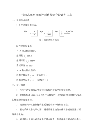 带状态观测器的控制系统综合设计与仿真