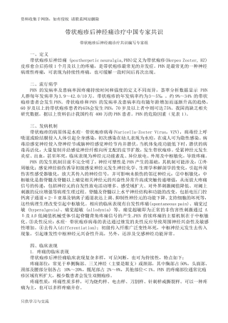 带状疱疹后神经痛诊疗中国专家共识(pdf版)