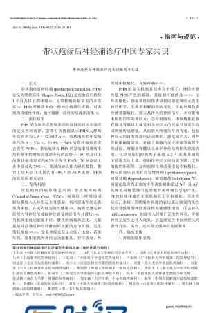 带状疱疹后神经痛诊疗中国专家共识