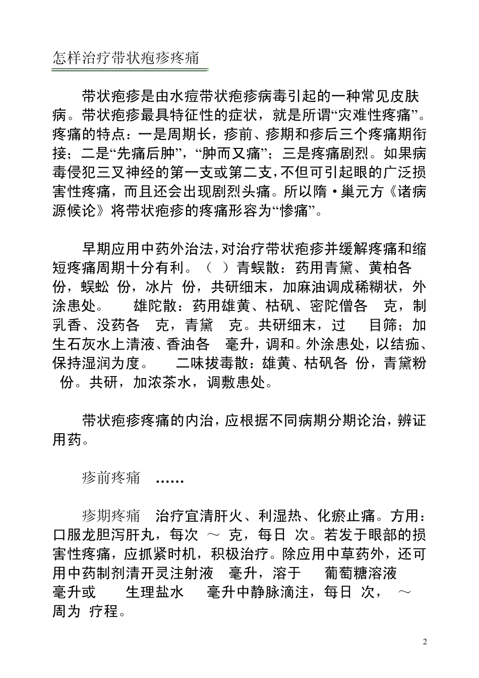 带状疱疹是怎样的病_第2页