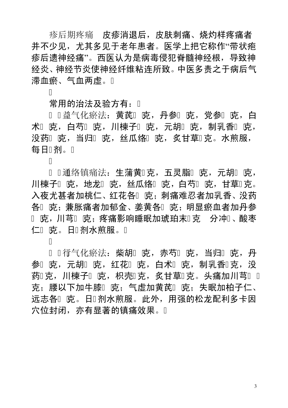 带状疱疹是怎样的病_第3页