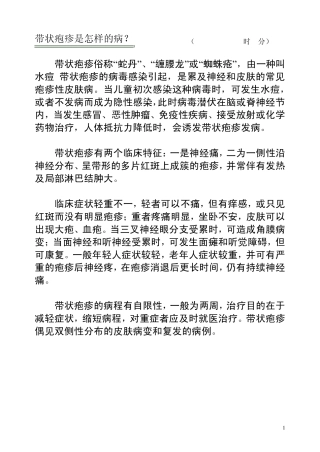 带状疱疹是怎样的病