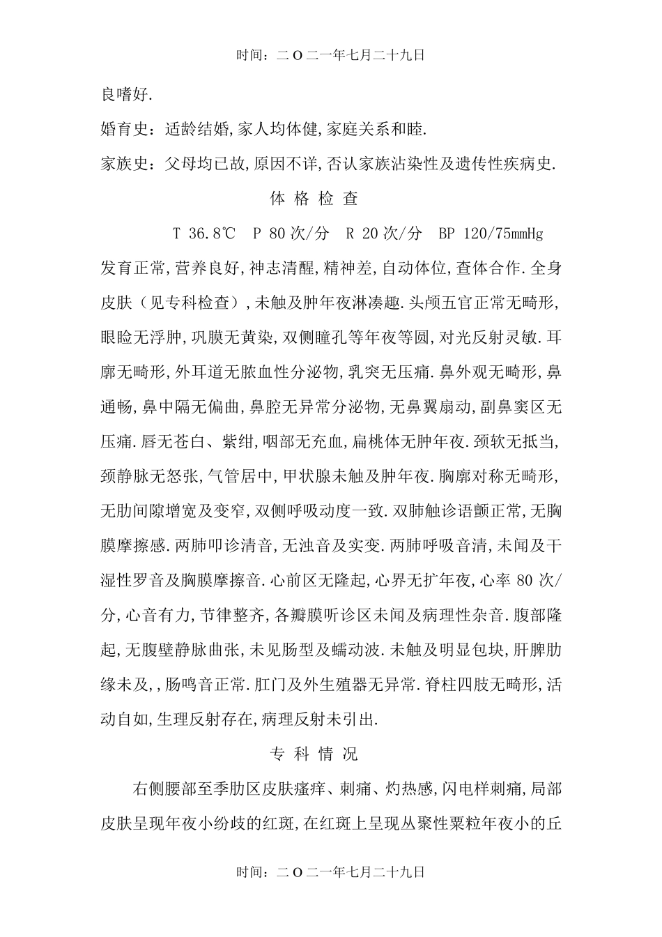 带状疱疹病历模板_第2页