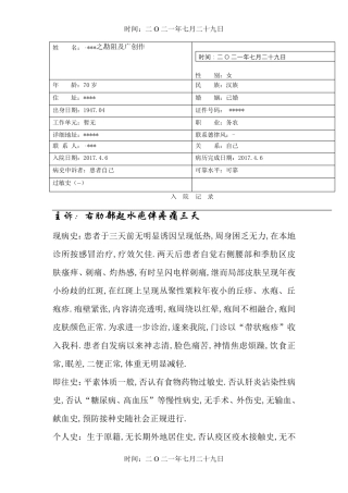 带状疱疹病历模板