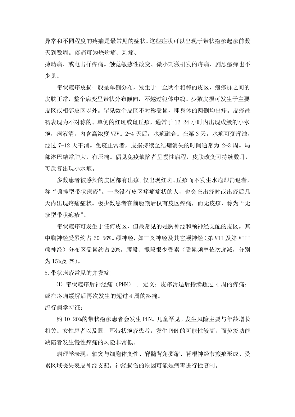 带状疱疹治疗指南_第2页