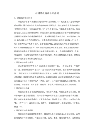 带状疱疹治疗指南