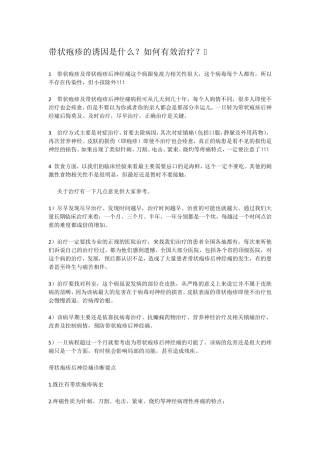 带状疱疹的治疗方法