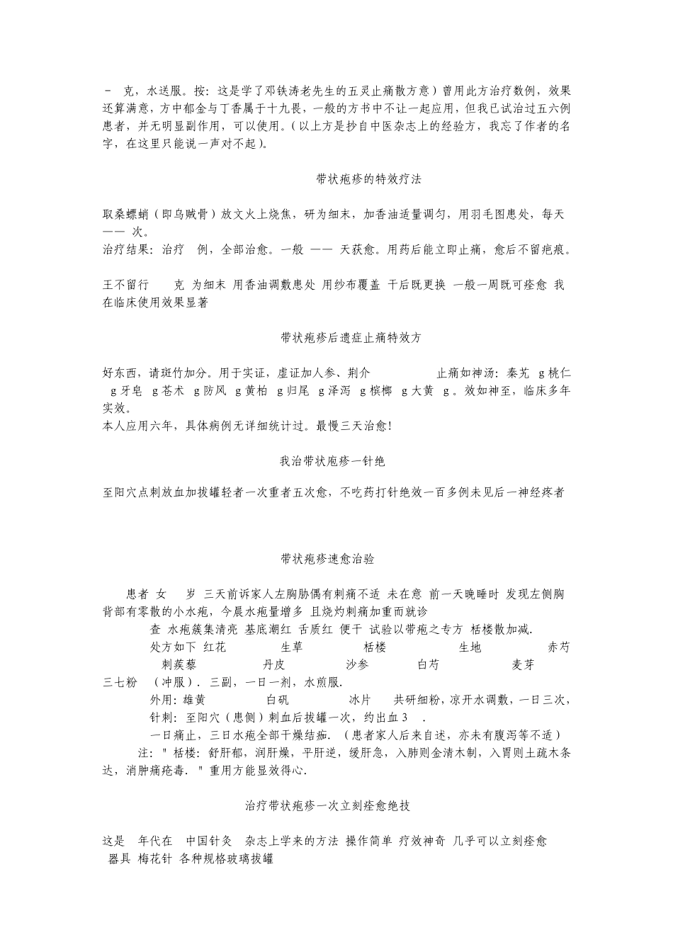 带状疱疹的治疗方法合集_第3页