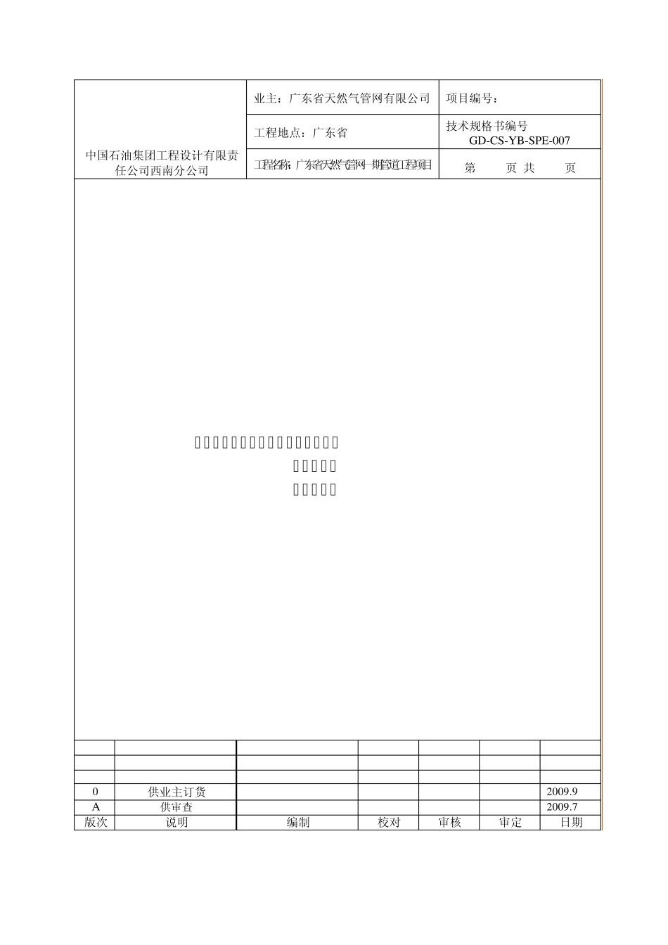 带状锌合金牺牲阳极技术规格书_第1页