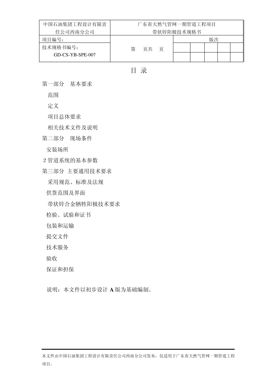 带状锌合金牺牲阳极技术规格书_第2页