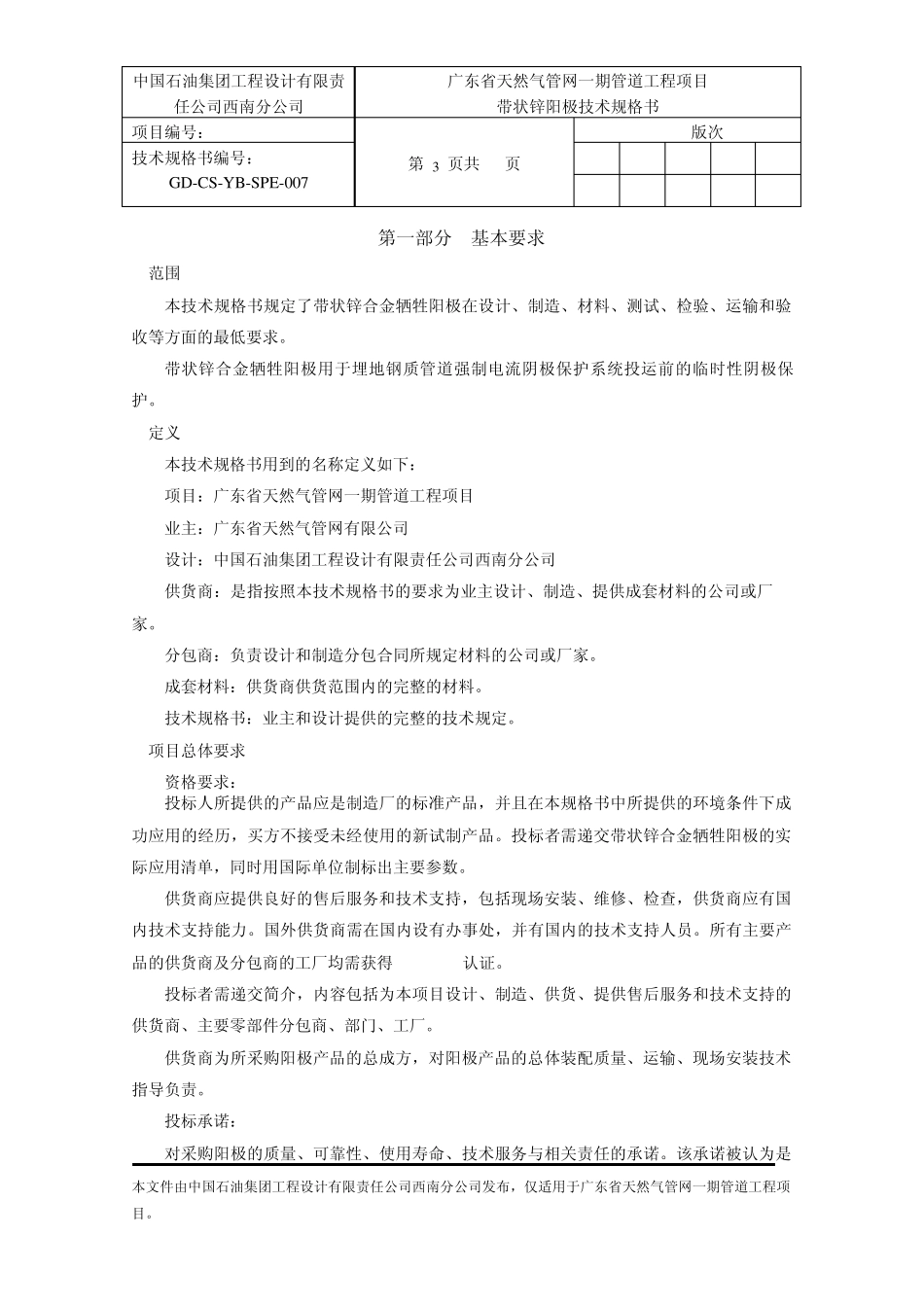 带状锌合金牺牲阳极技术规格书_第3页