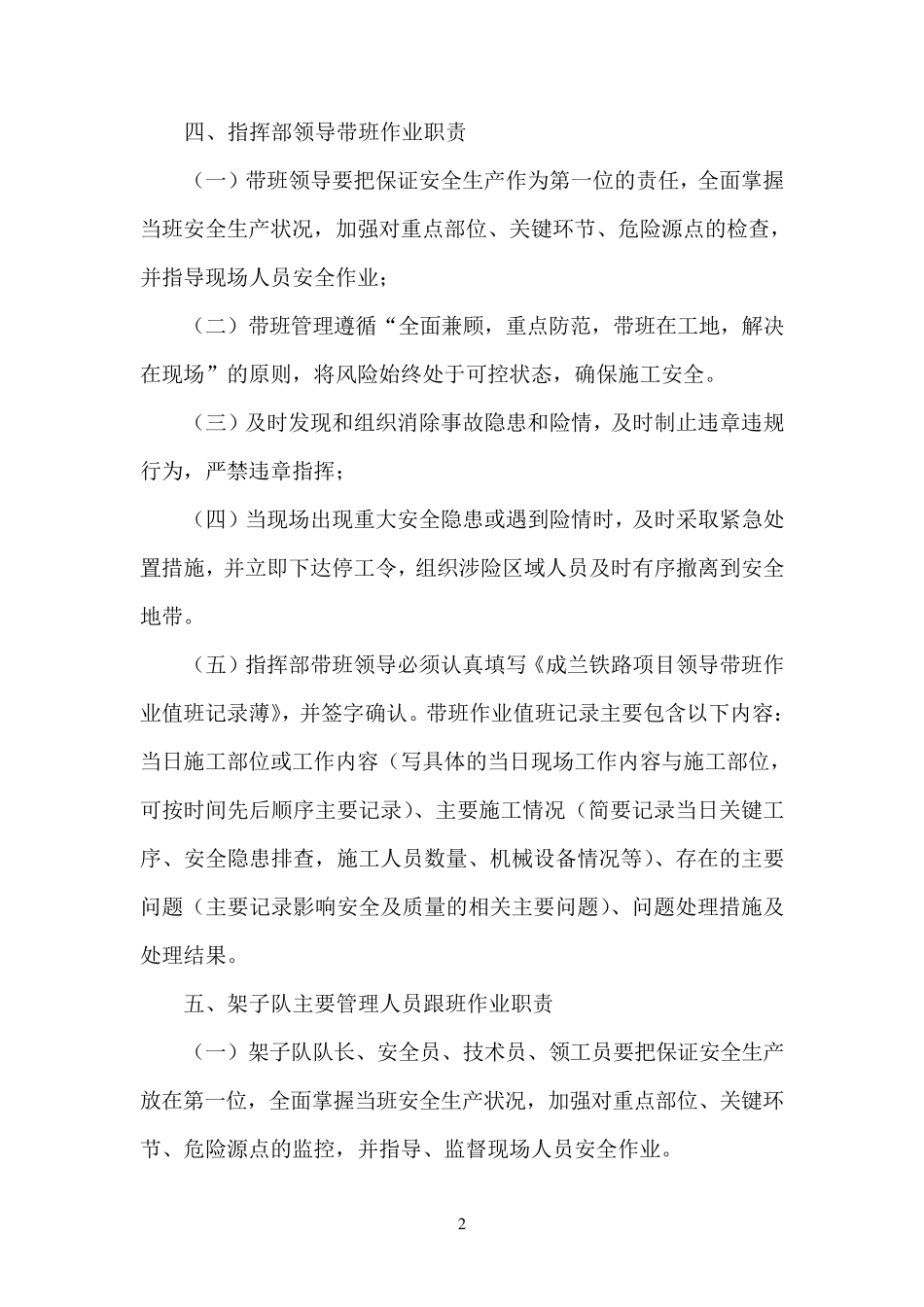带班、跟班作业管理制度_第2页