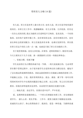 带班育人方略(18篇)