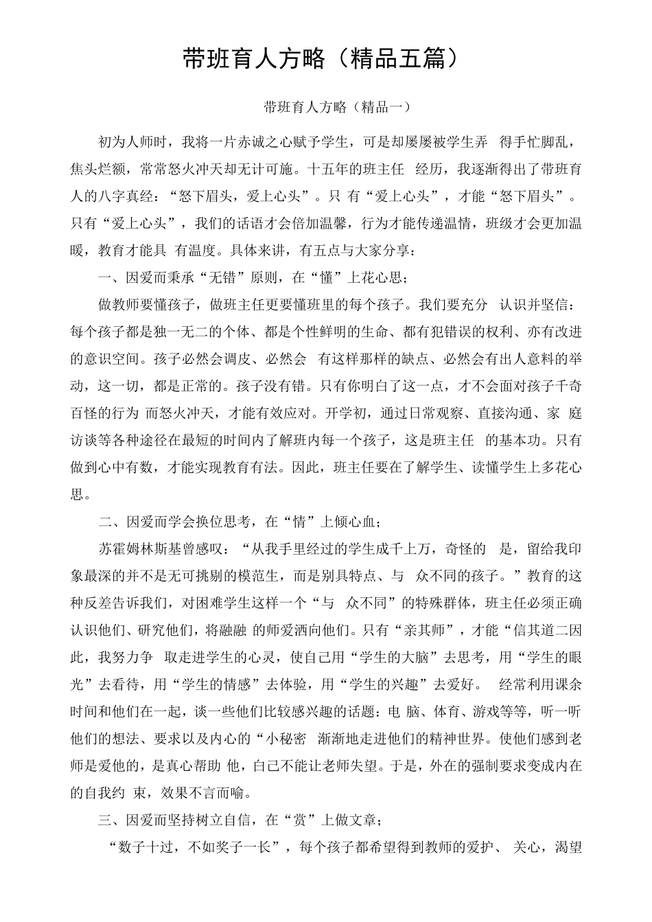 带班育人方略特等奖(五篇)_第1页
