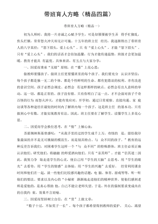 带班育人方略特等奖(四篇)