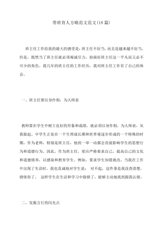 带班育人方略范文范文(18篇)