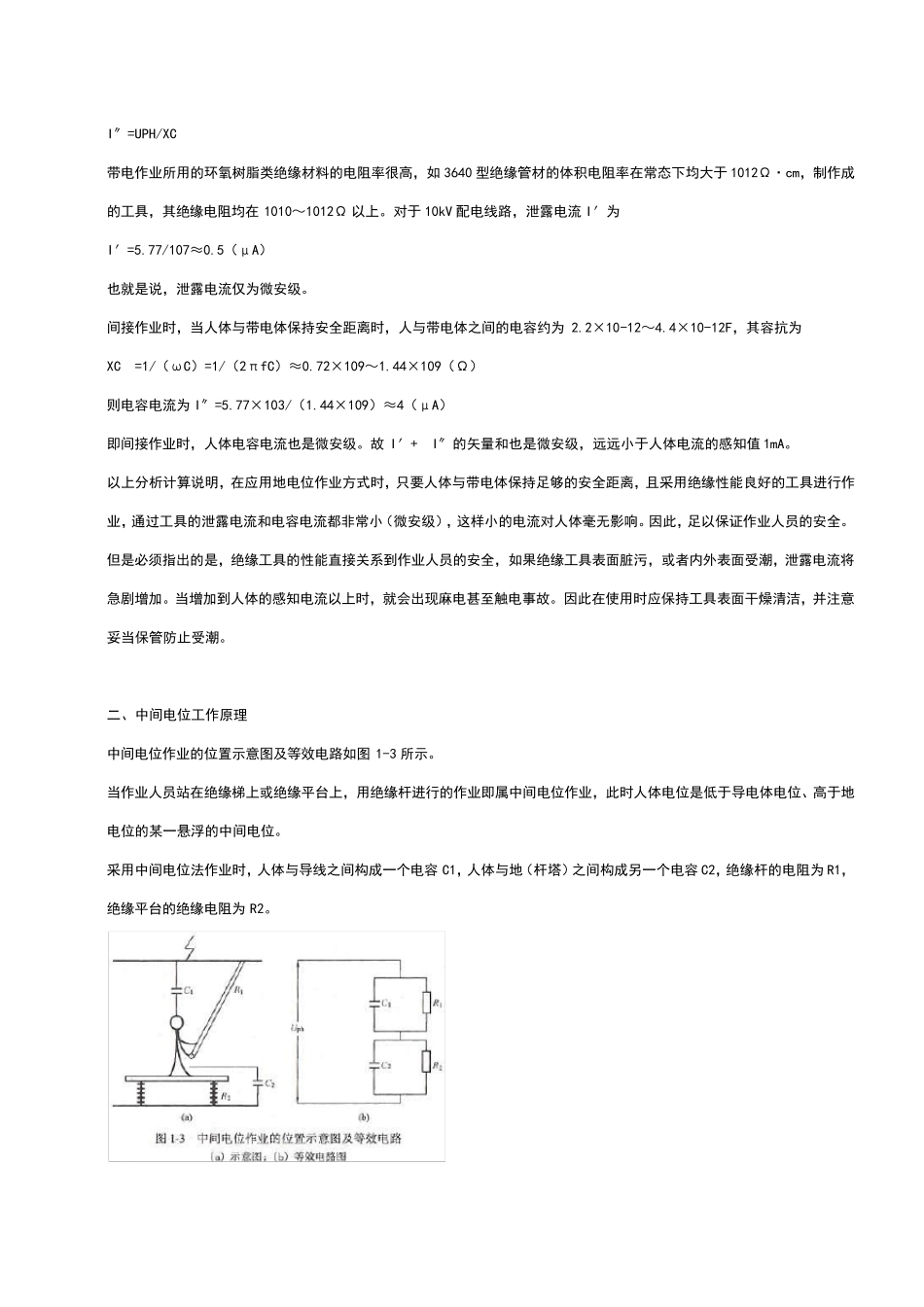 带电作业工作原理_第2页
