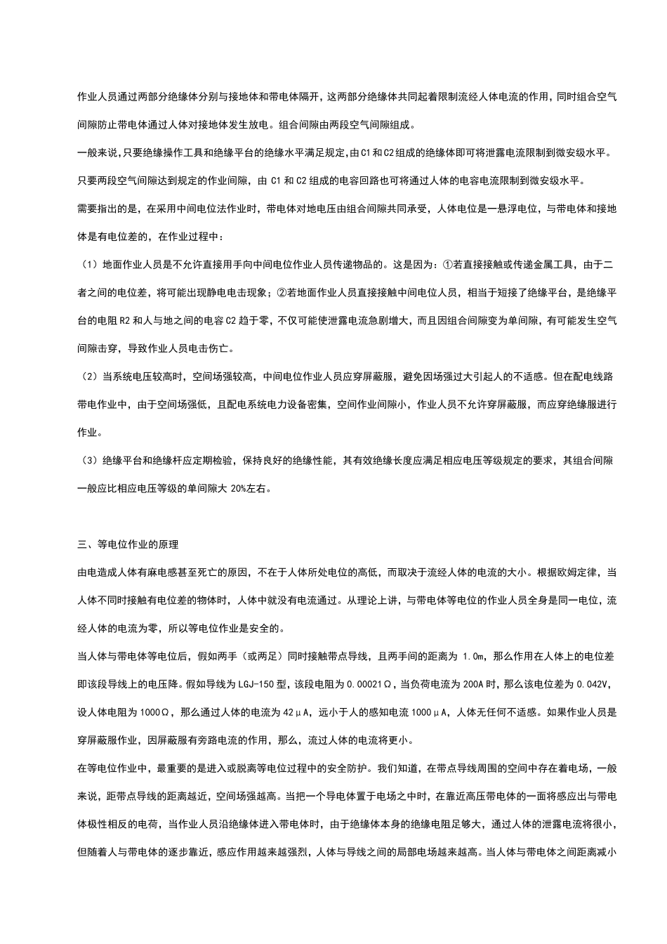 带电作业工作原理_第3页