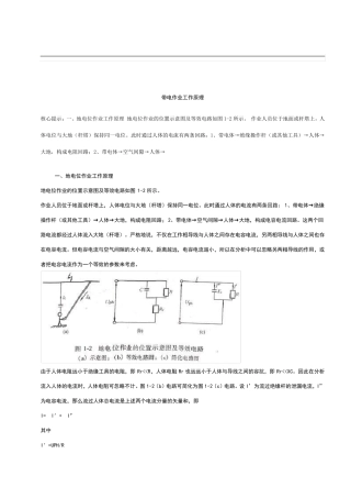 带电作业工作原理
