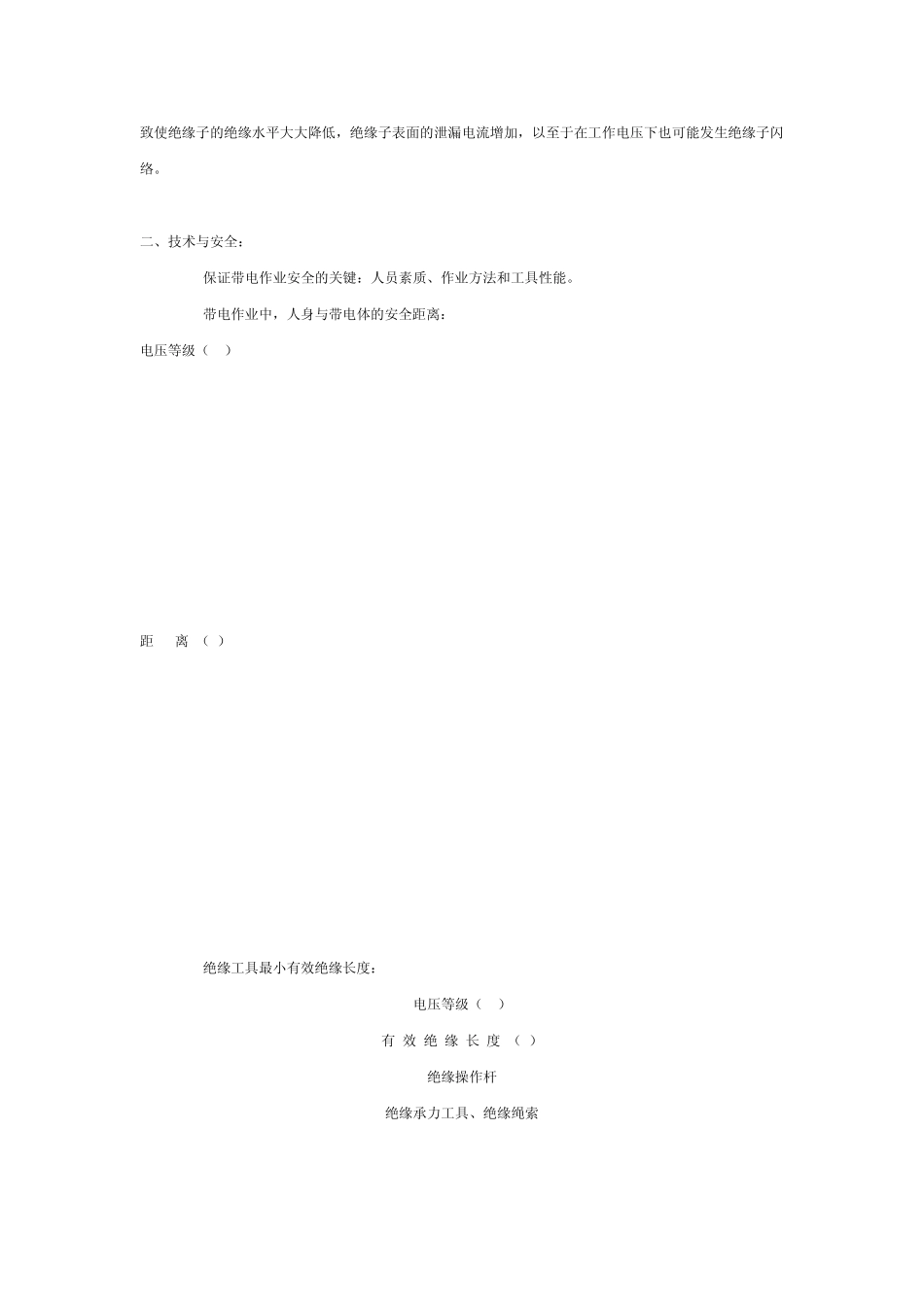 带电作业是指在高压电工设备上不停电进行检修_第3页