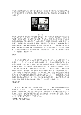 带电作业是指在高压电工设备上不停电进行检修