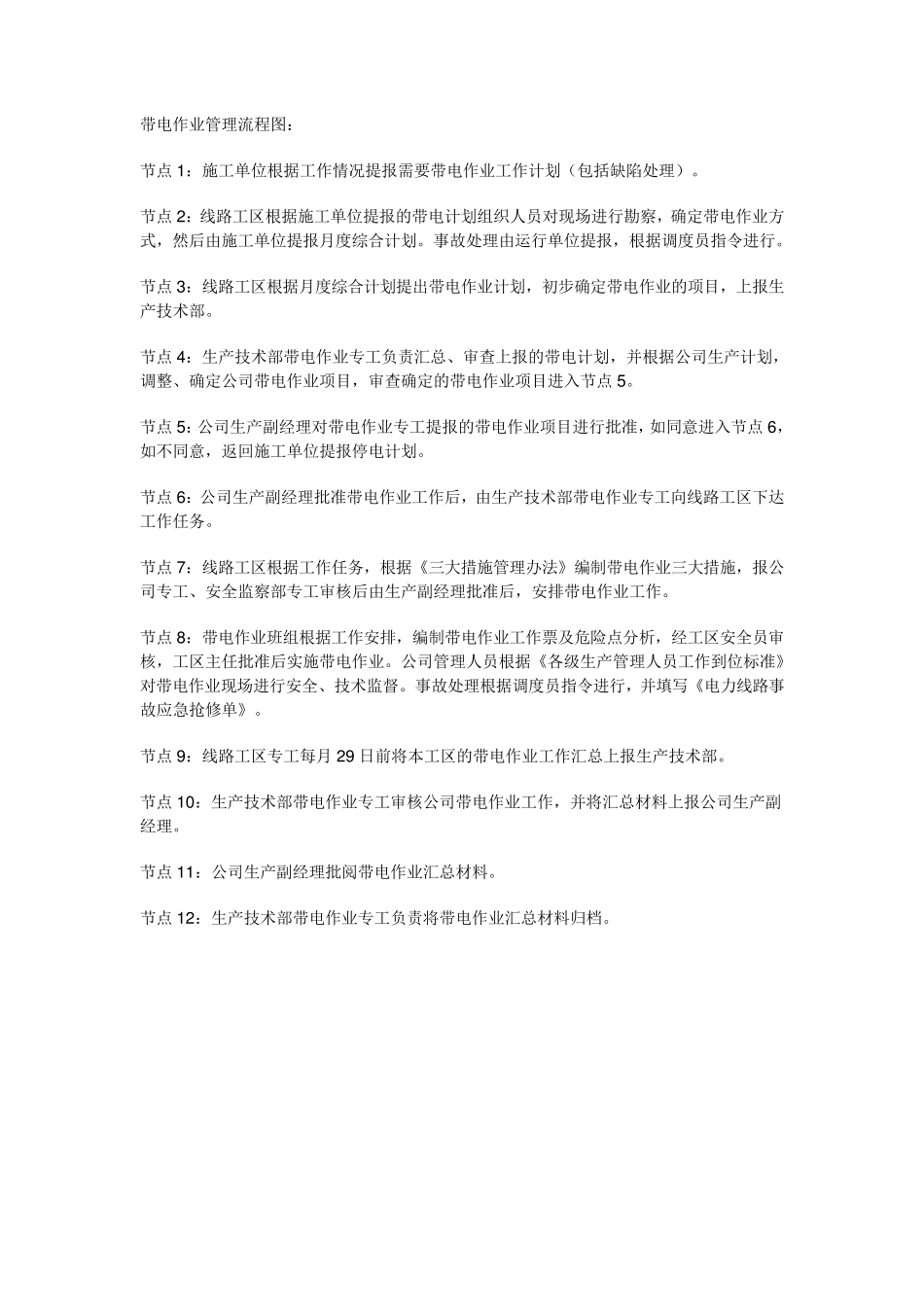 带电作业流程_第2页