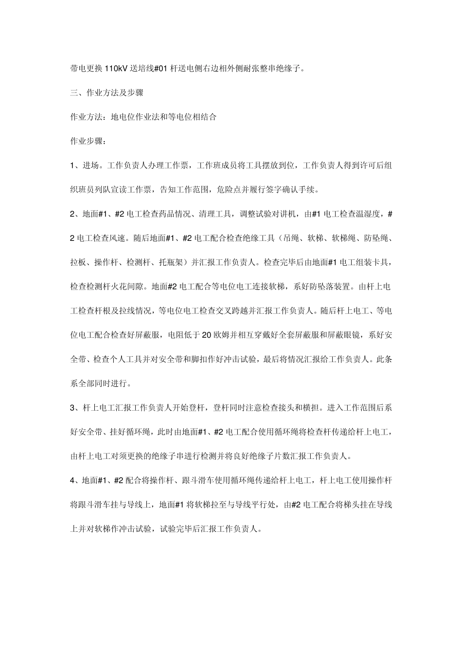 带电更换绝缘子方案)_第2页